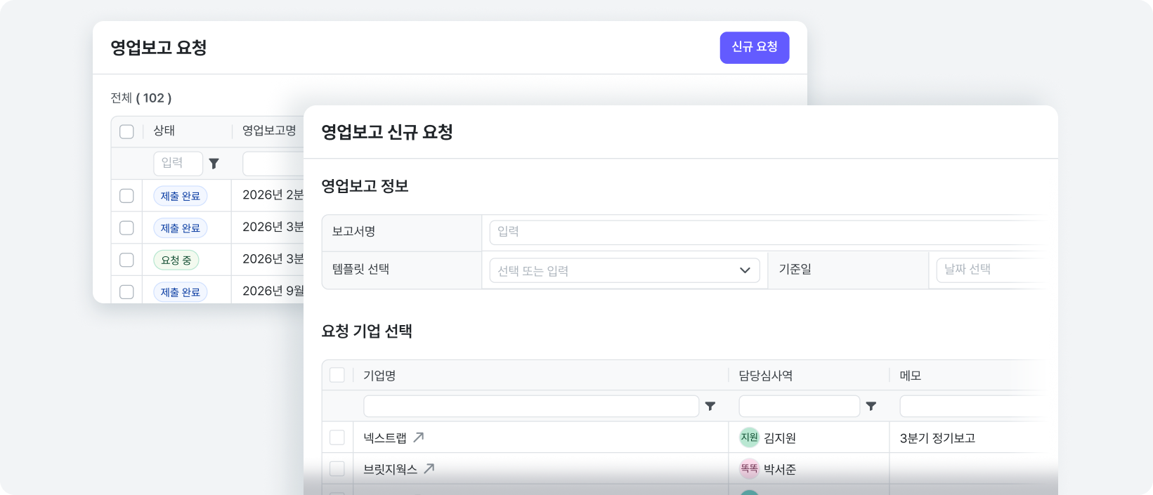 영업보고 요청부터 취합까지