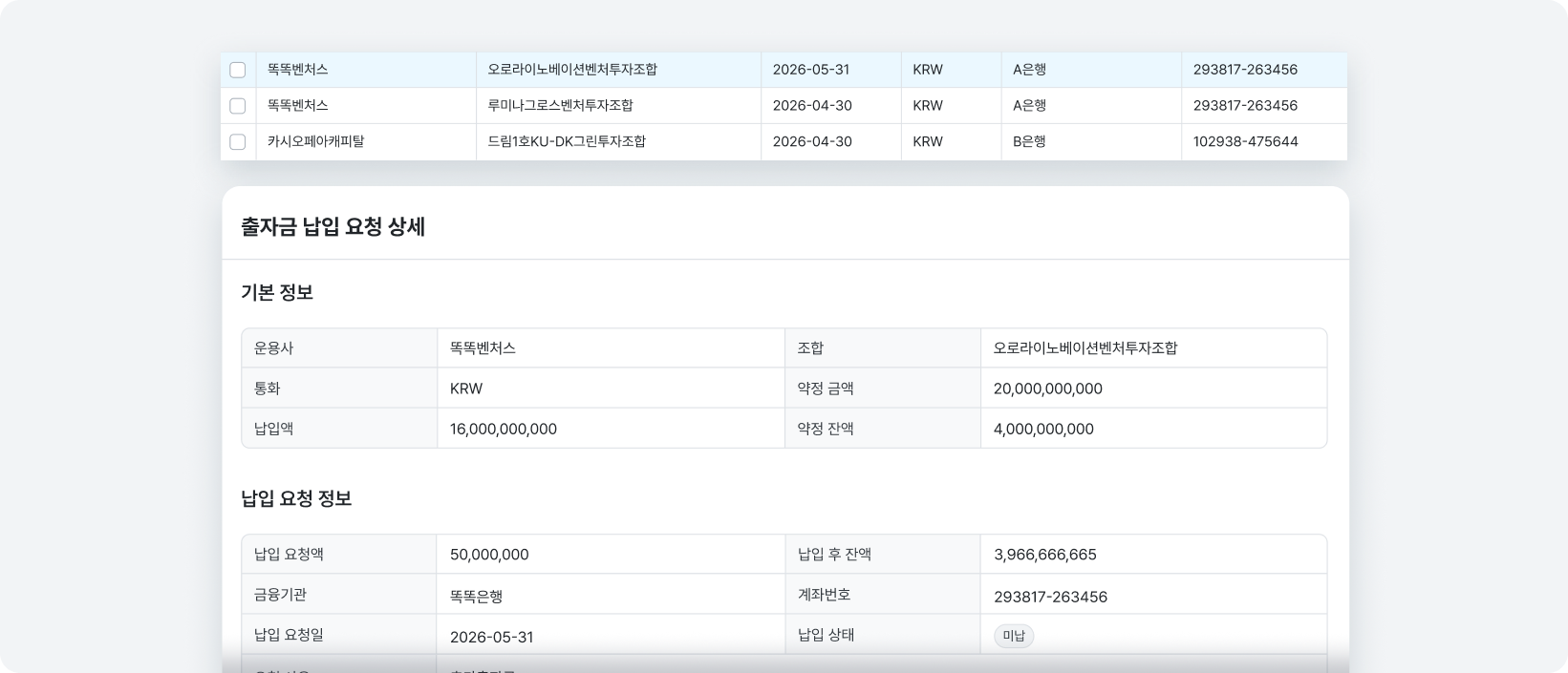 출자금 납입 요청 확인
