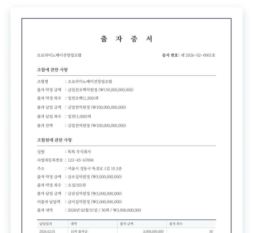 출자증명서 발급 요청