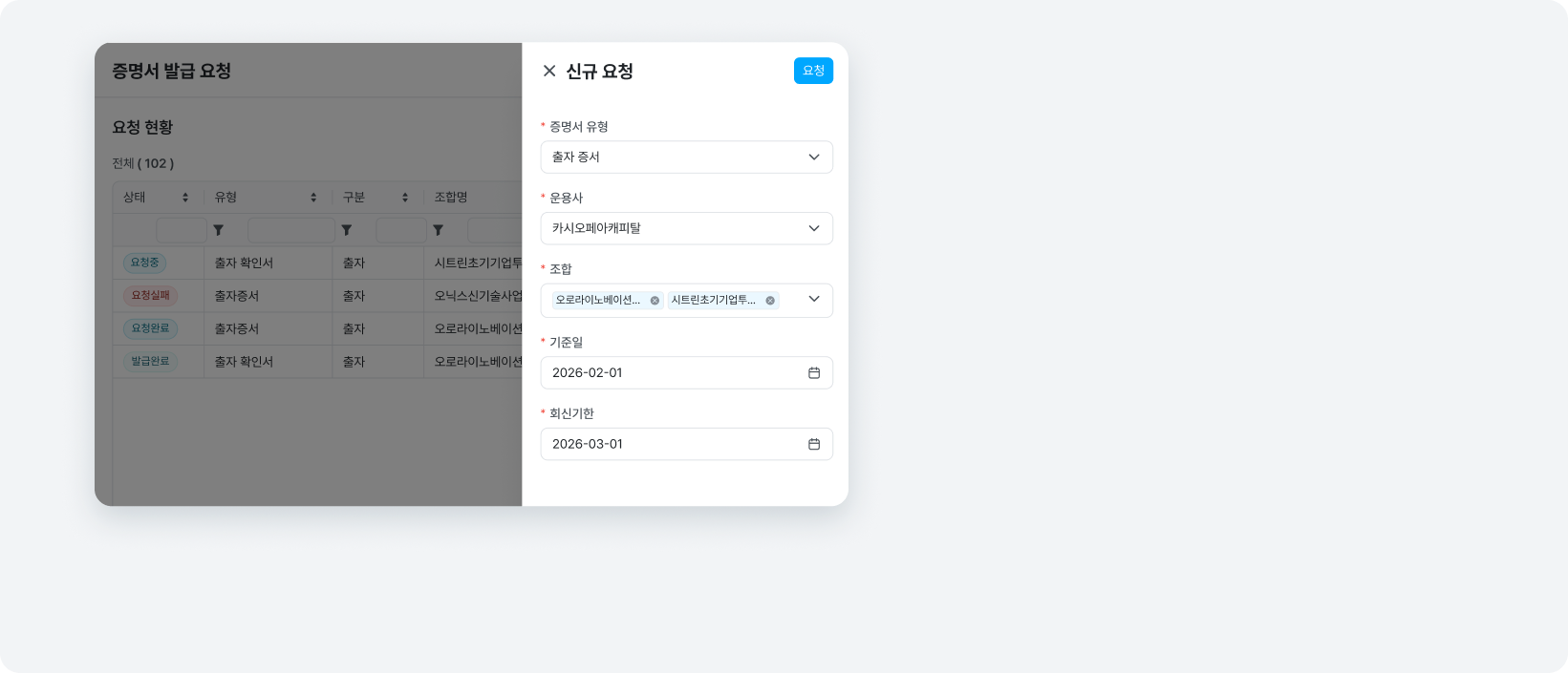 출자증명서 발급 요청