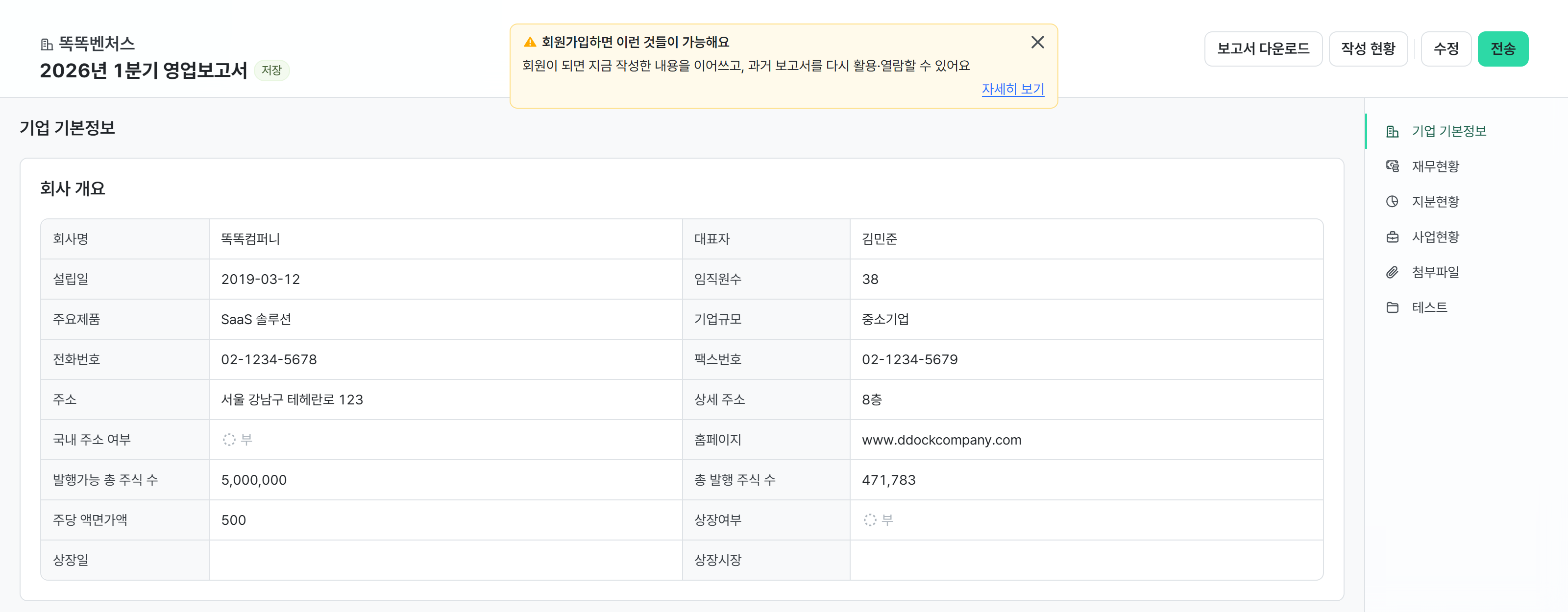 회원가입 없이 영업보고를 제출하는 STworks 화면
