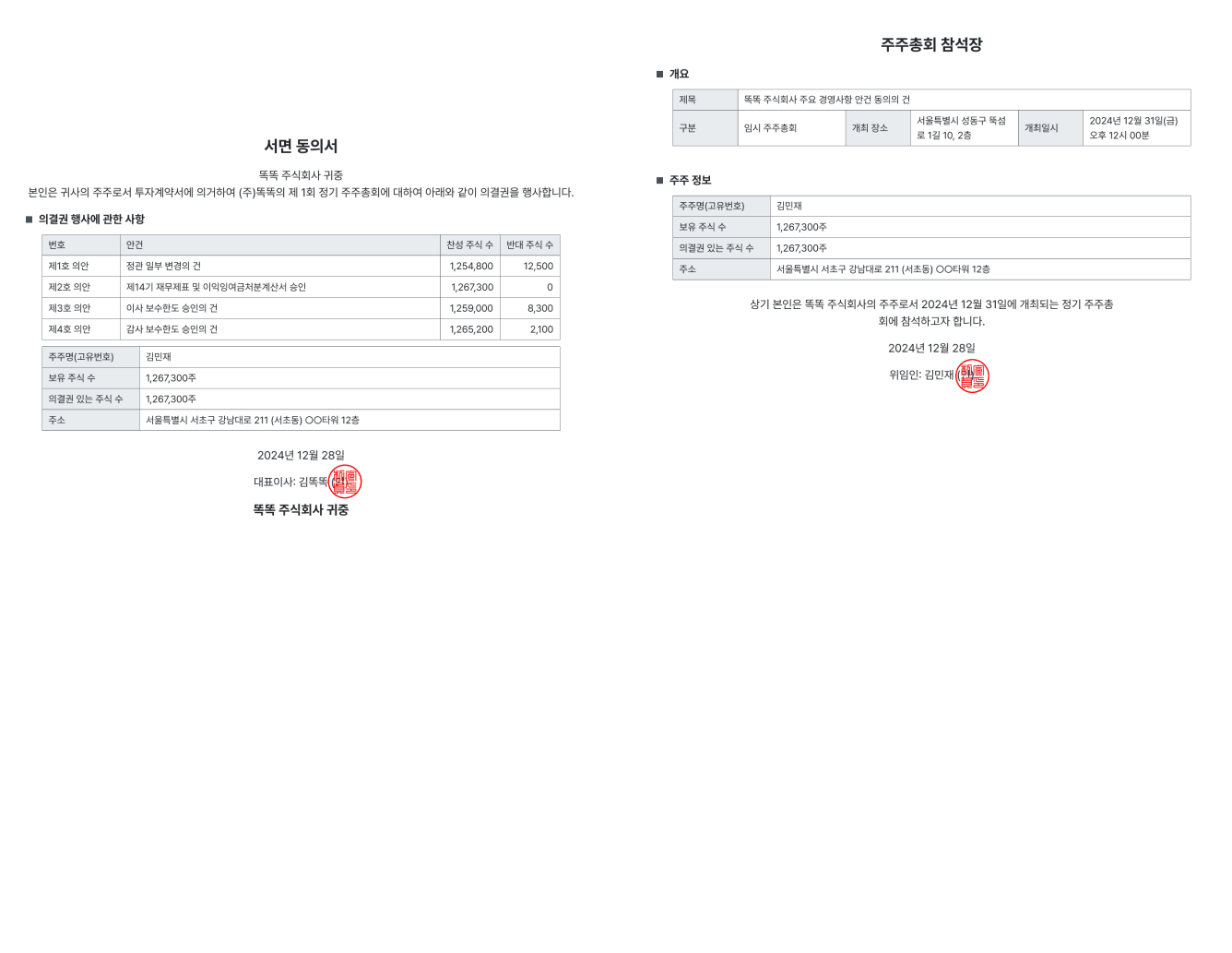 의결 문서 자동 생성