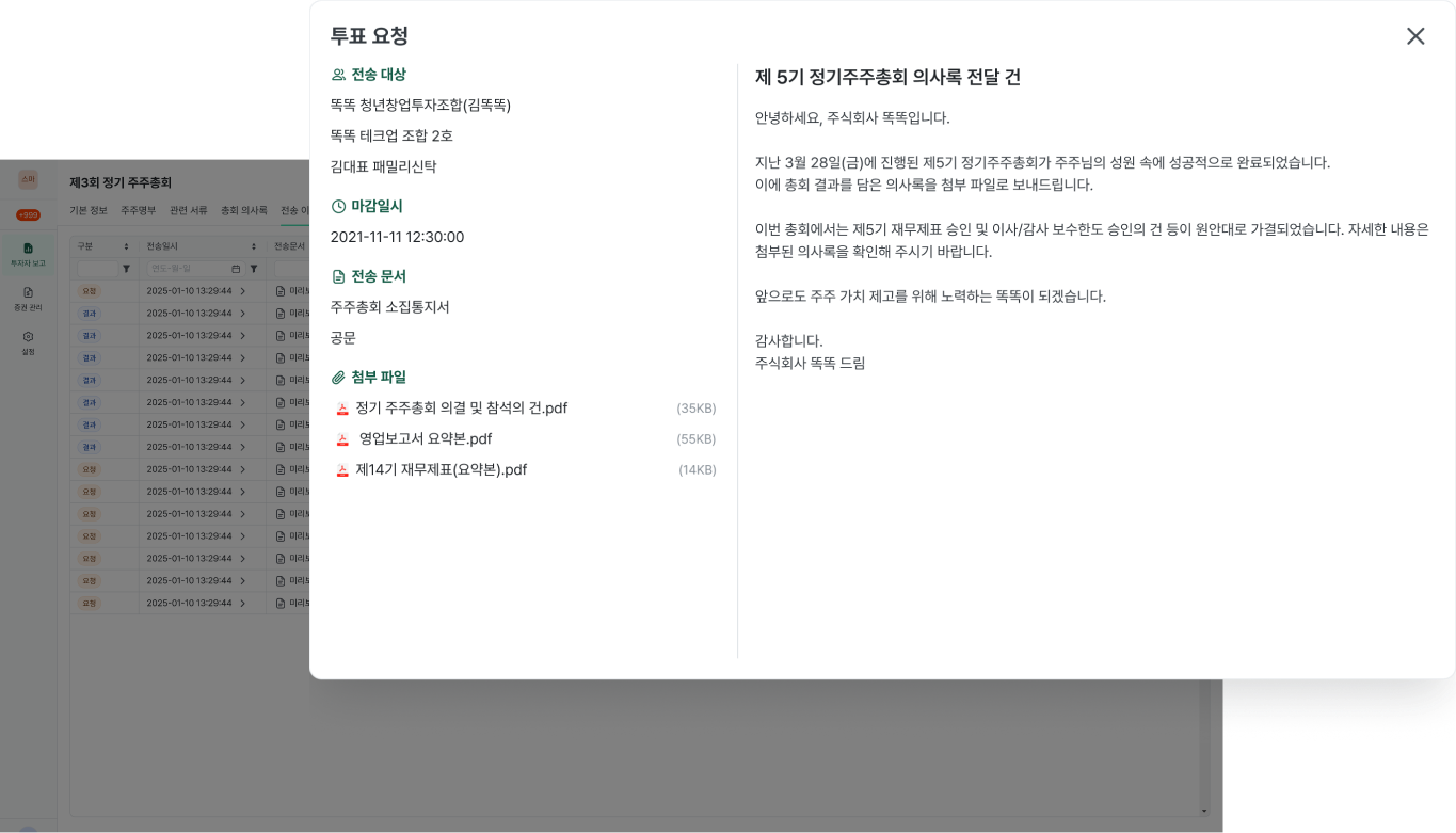 간편한 의결 절차