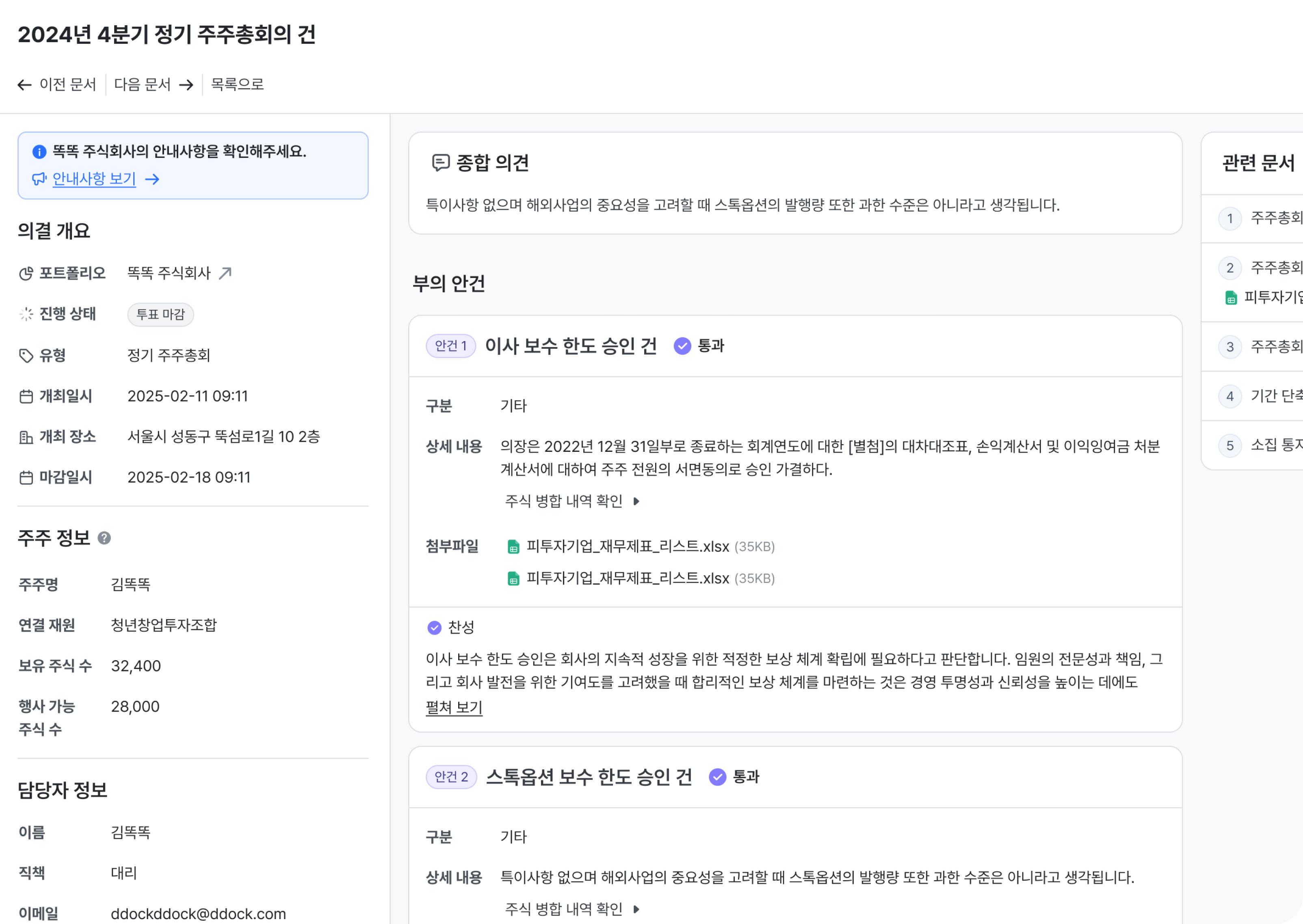 주주의 편리한 투표 참여