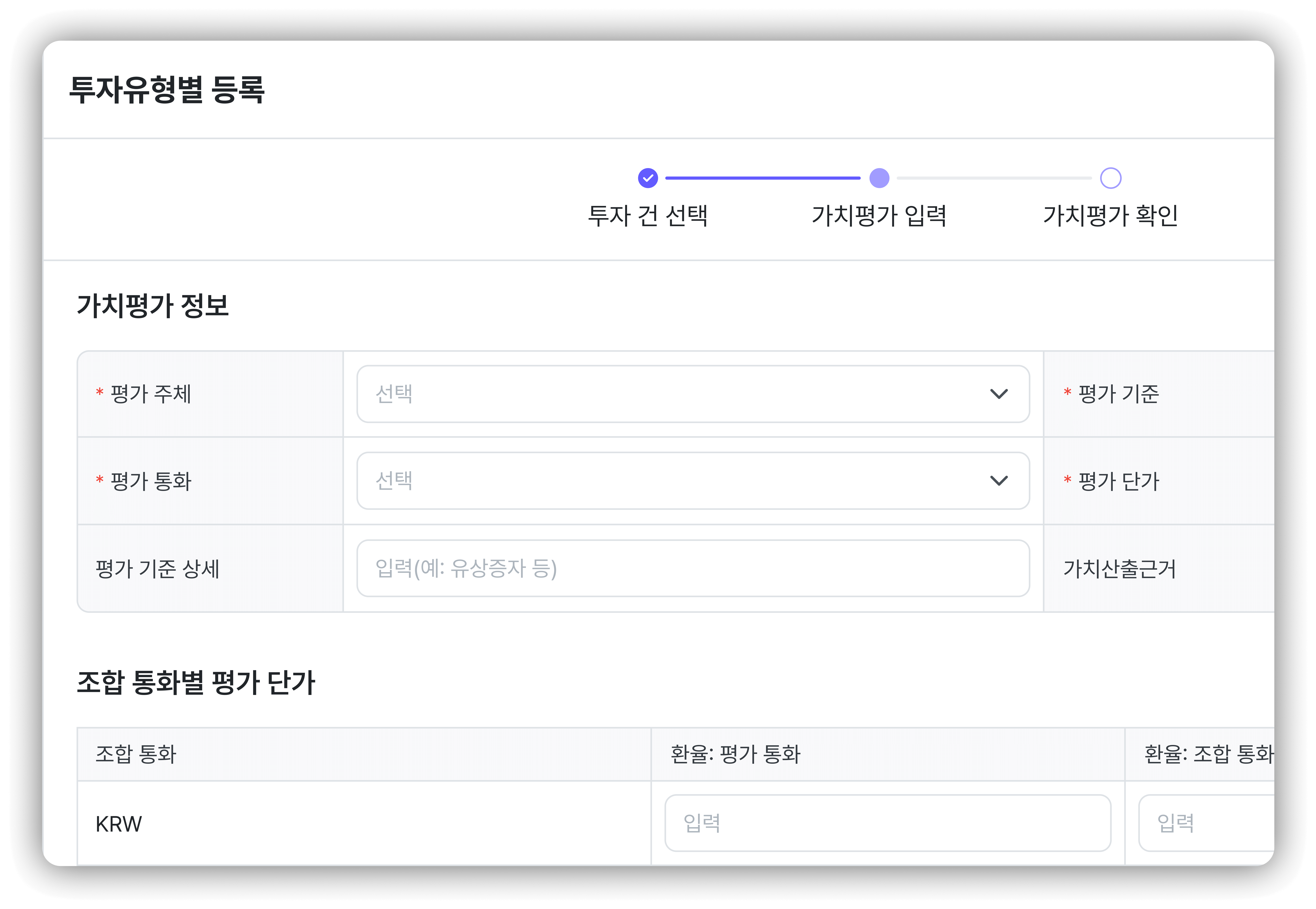 가치평가 데이터화 시스템 스크린샷