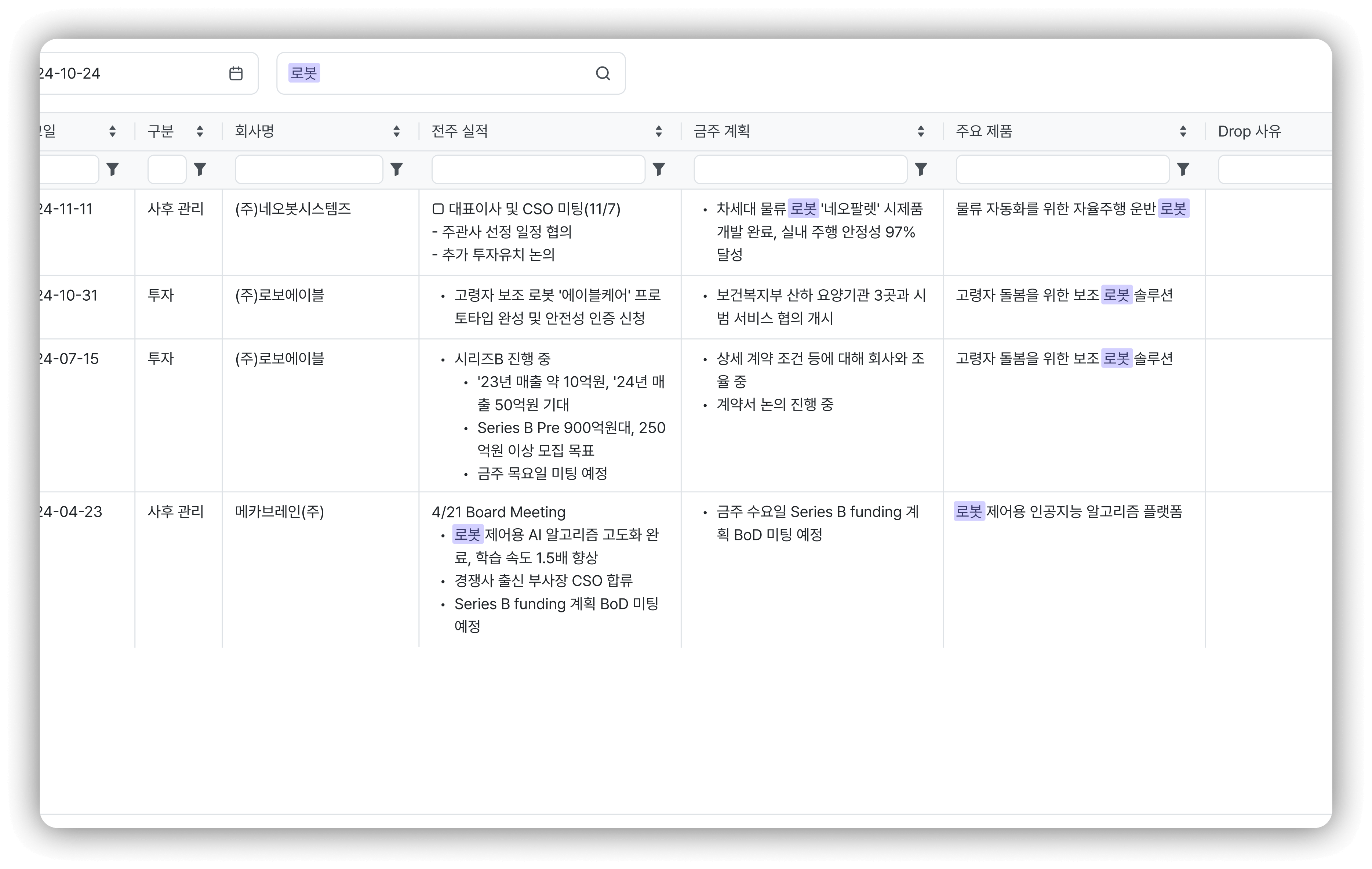 투자 인사이트 축적 시스템 스크린샷